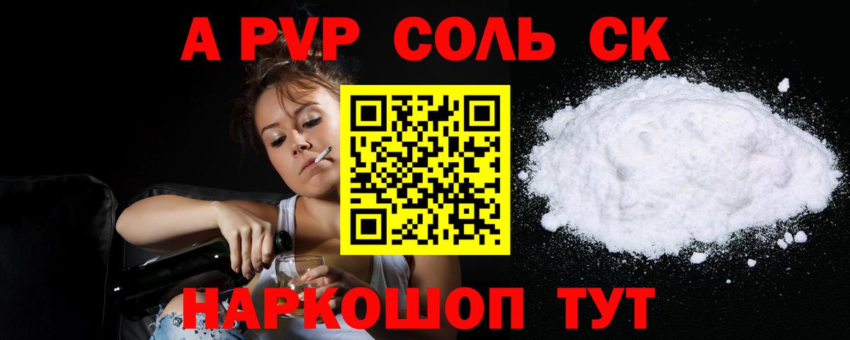 Альфа ПВП Соль  Alpha PVP  А ПВП СК КРИС  Альметьевск  Вход с VPN  A-PVP крисы CK 