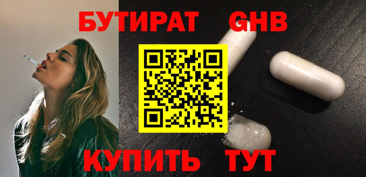 БУТИРАТ жидкий экстази  Вход с VPN  Альметьевск 