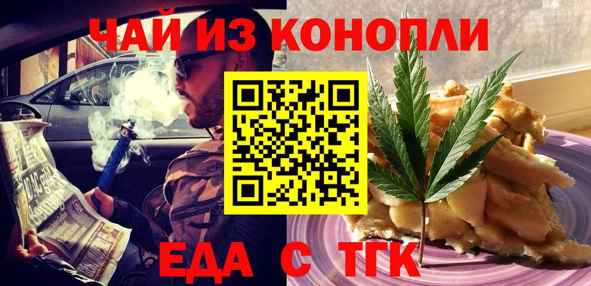 Альметьевск  Печенье с ТГК конопля  Вход с VPN 