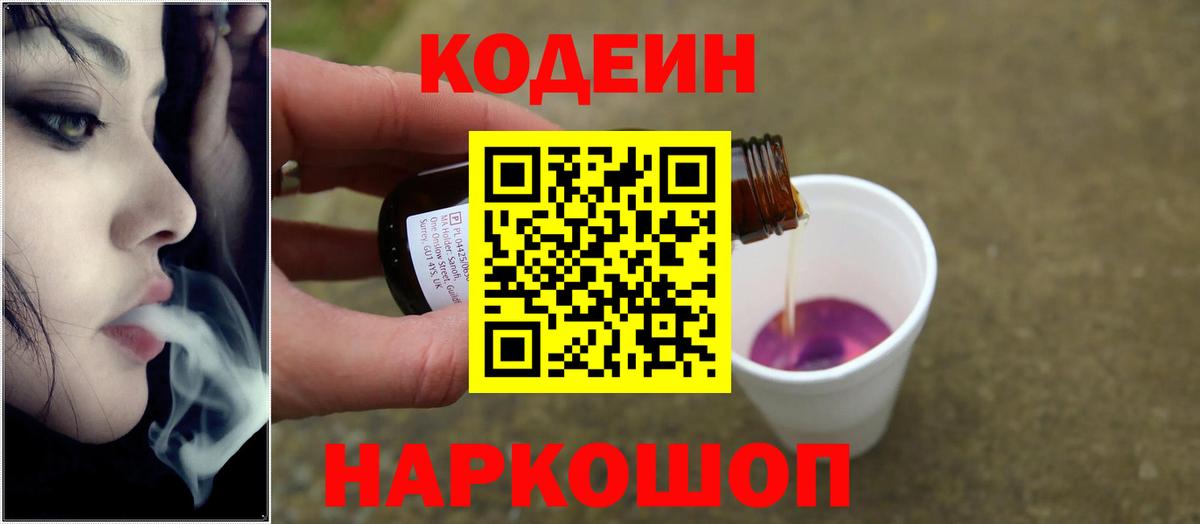 Кодеин Purple Drank  Вход с VPN  Альметьевск  Кодеин Purple Drank 