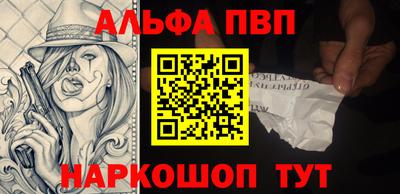 ALPHA PVP Боровичи
