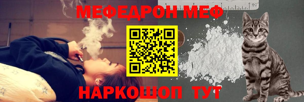 Меф мяу мяу Альметьевск